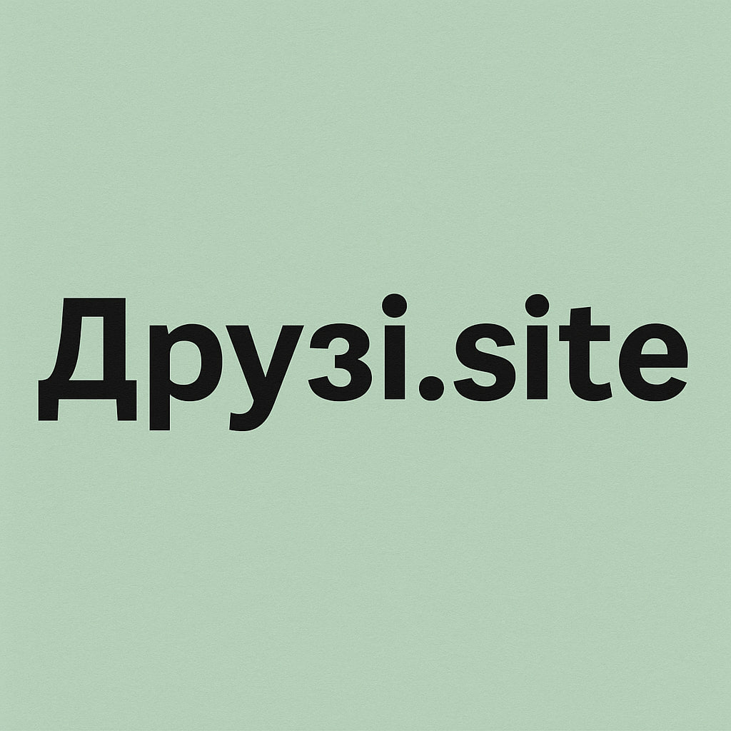 Для чого ми створили Друзі.site